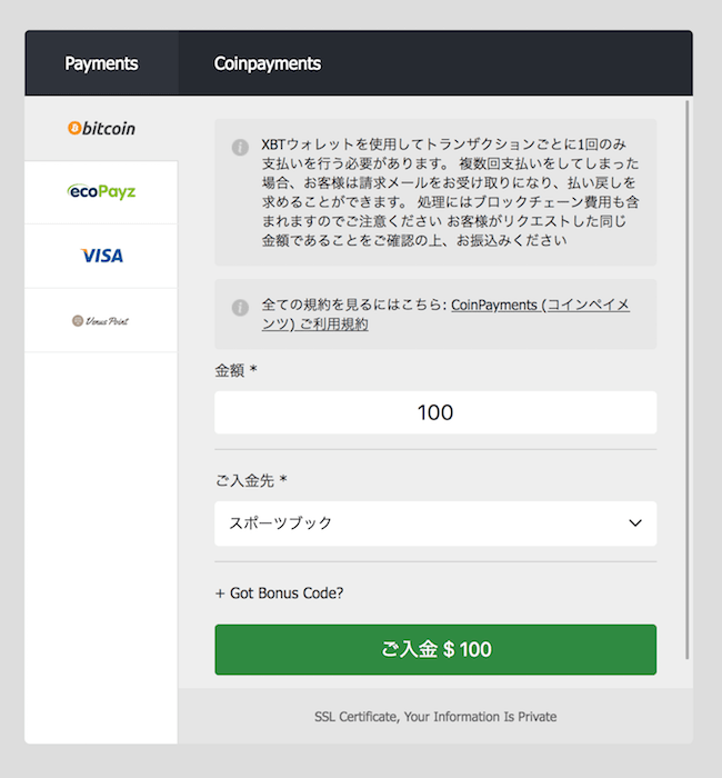 10betjapan(テンベットジャパン)のビットコインによる入金方法