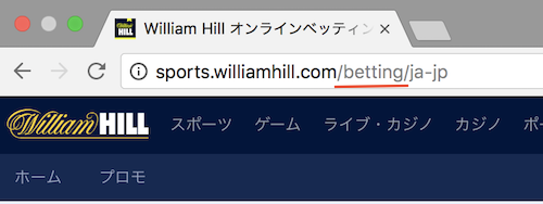 ウィリアムヒルのウェブサイト新版のURL