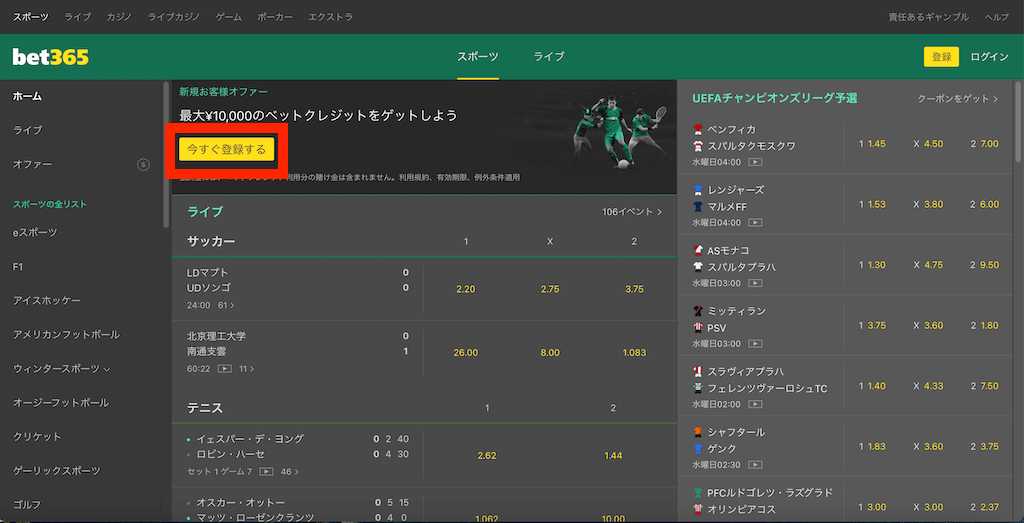 bet365登録方法【日本語】