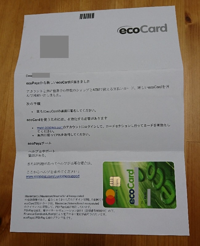 ecocard（エコカード）申込方法【日本では不可】