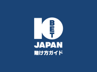 10bet Japan(10ベット・ジャパン)の賭け方ガイド