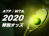 テニスATP/WTA2020シーズン予想オッズ特集