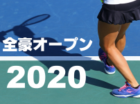 全豪オープン2020優勝予想オッズ・大坂なおみの試合結果