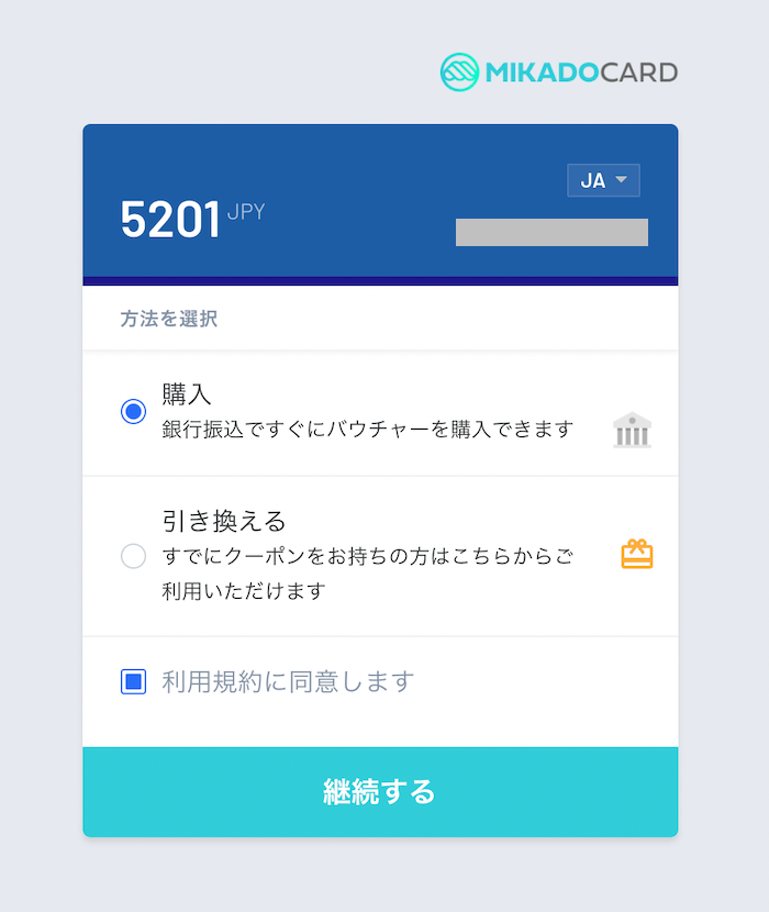 リリベットの銀行振込入金手順ガイド２（Mikadocard）