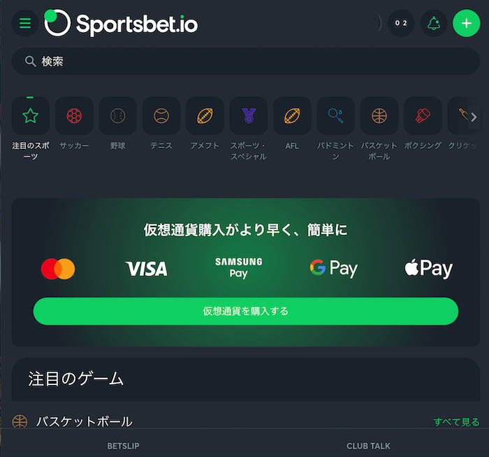 Sportsbet.ioの仮想通貨購入