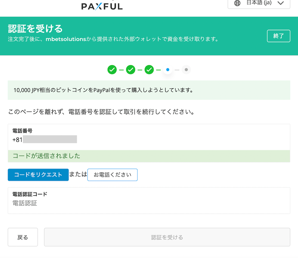Paxfulの電話番号認証