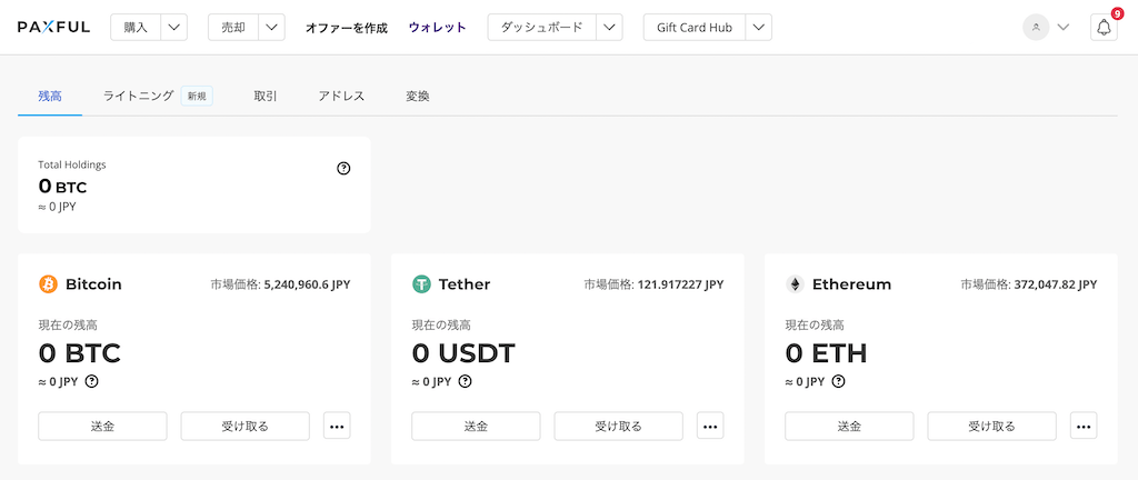 Paxfulウォレットの使い方