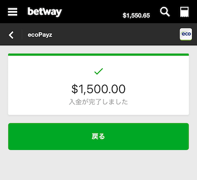 Betwayに入金