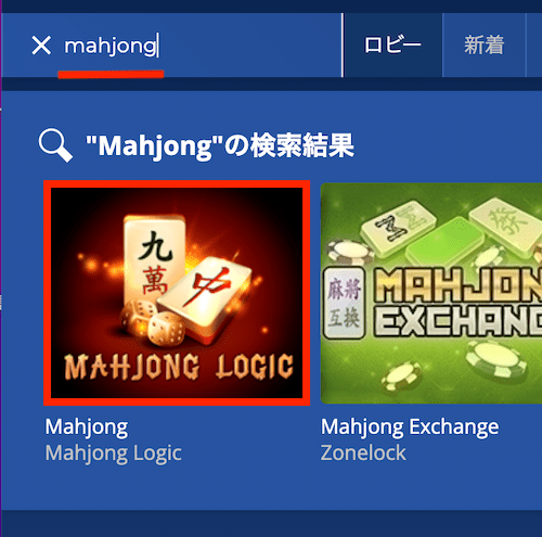 カジ旅の麻雀ゲーム（mahjong logic）