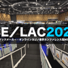 ICE／LAC2023取材レポート