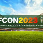 アフリカネイションズカップ2023（AFCON23）のブックメーカー優勝予想オッズや大会情報