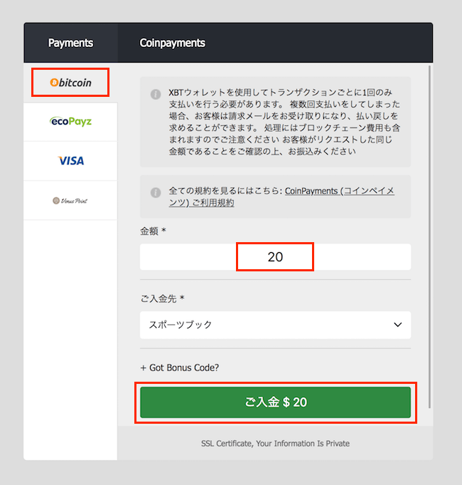 10bet Japanのビットコイン入金方法解説2-金額指定