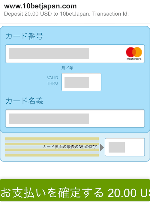10bet Japanのマスターカード入金方法(スティックペイカード利用)解説2