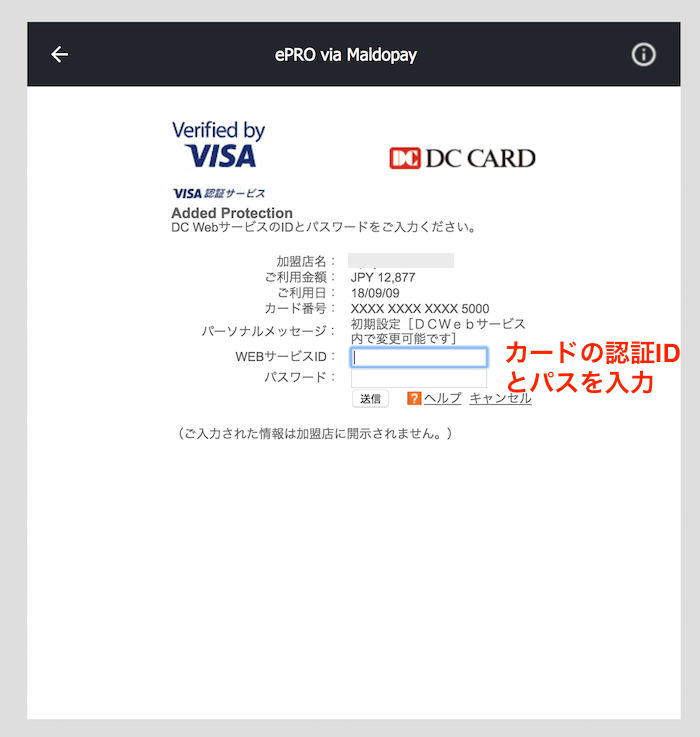 10bet JapanのVISAカード入金方法(ePRO決済)解説4
