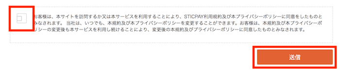 STICPAY(スティックペイ)の口座本人確認手順4